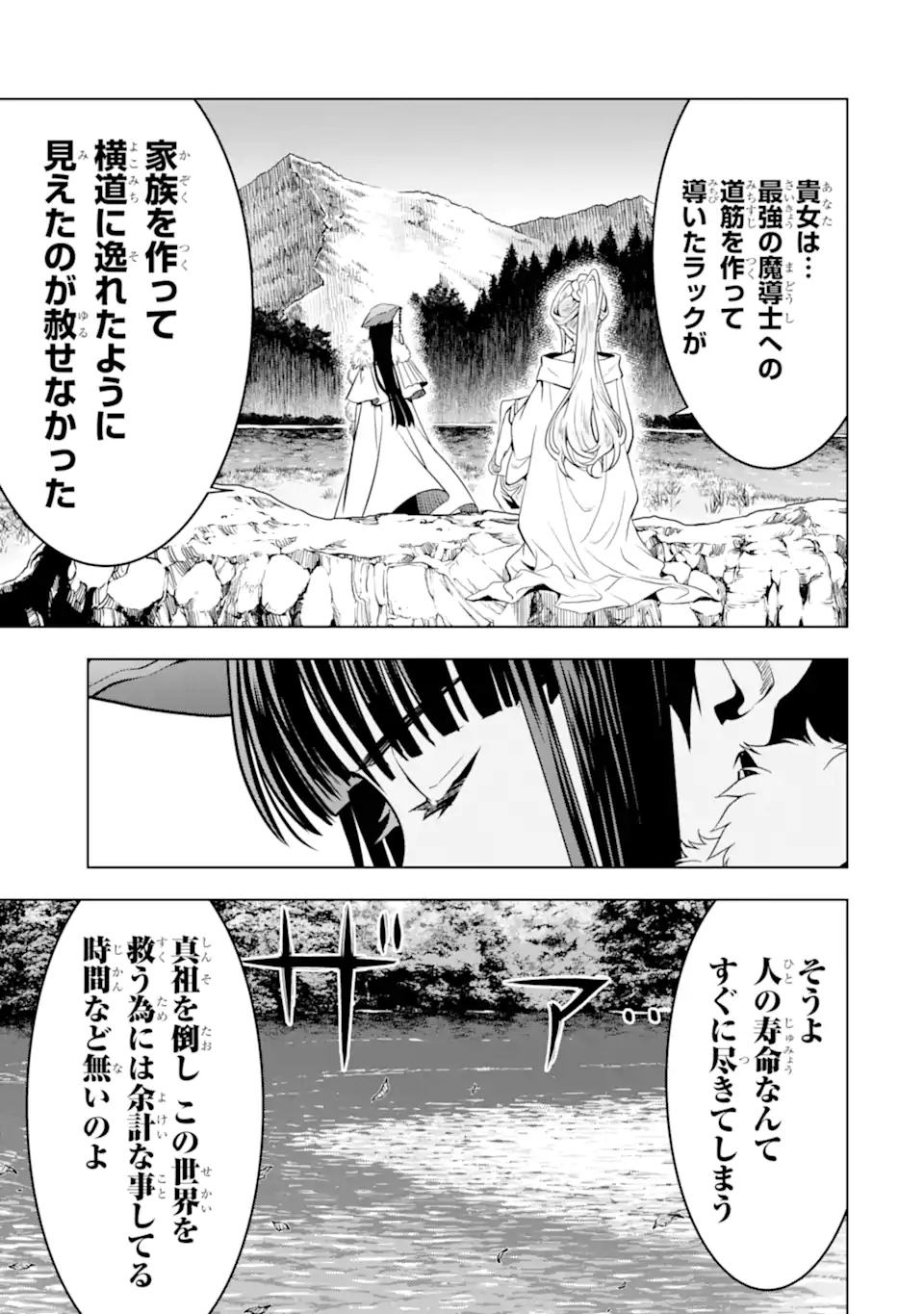 Koko wa Ore ni Makasete Saki ni Ike to Itte kara 10 Nen ga Tattara Densetsu ni Natteita - Chapter 41.3 - Page 6